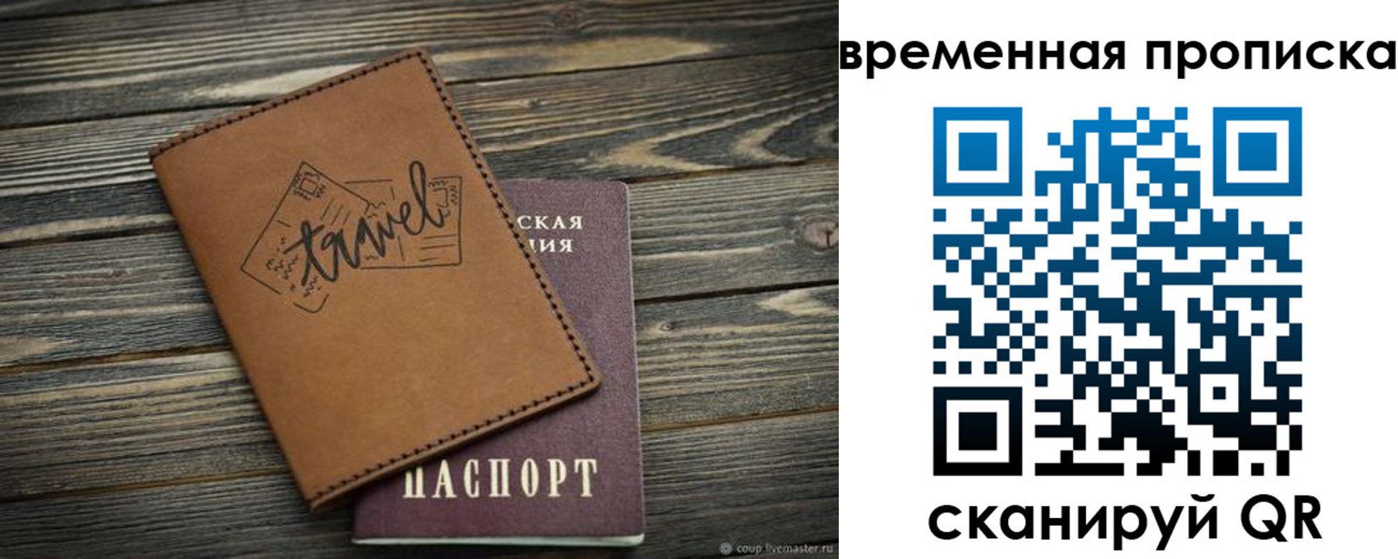 временная регистрация в квартире в Смоленской области