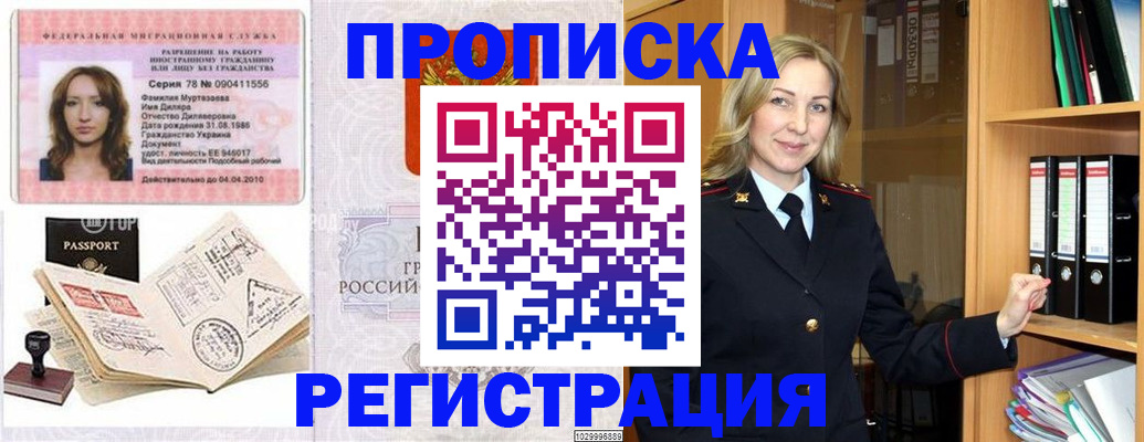 прописка от собственника в Смоленской области