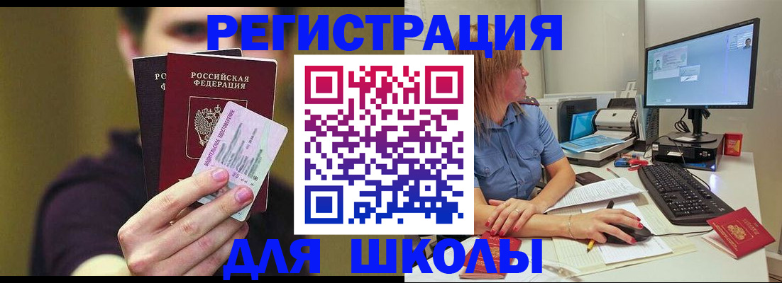 прописка ребенка в Смоленской области