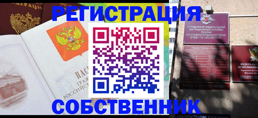 временная прописка в Смоленской области