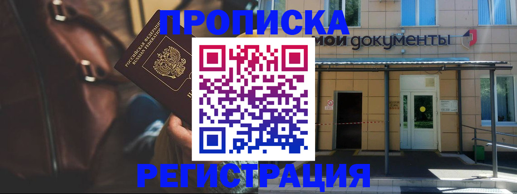 прописка законно в Смоленской области