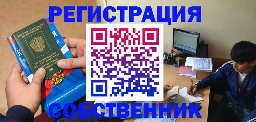 прописка для работы в Смоленской области